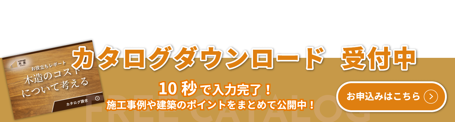 商品カタログダウンロード受付中！受付はこちら